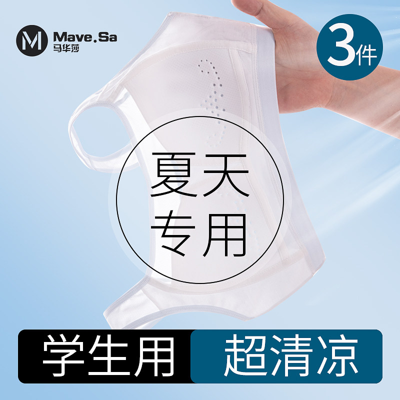  马华莎少女文胸