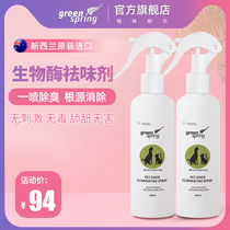 Pet Deodorant cat urine deodorant Doggy Kitty Bio-Enzymes Decomposition to Urine Taste Disinfection Perfume Spray