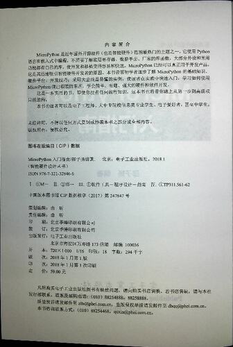 官方正版 MicroPython入门指南 micropython编程教程书籍 硬件平台 micro python开发技巧 智能硬件设计diy教程书 程序设计教材 - 图0
