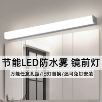 Led mirror front light toilet free of punch shower bath washstand waterproof fog modern minimalist dresser Makeup Mirror Light
