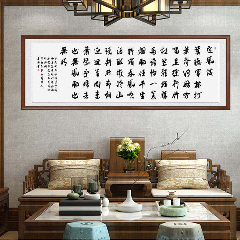 定风波书法字画手写真迹办公室挂画客厅装饰画新中式书房励志墙画