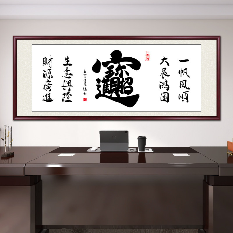 手写真迹客厅书房装饰画书法字画新中式挂画办公室茶室背景墙壁画