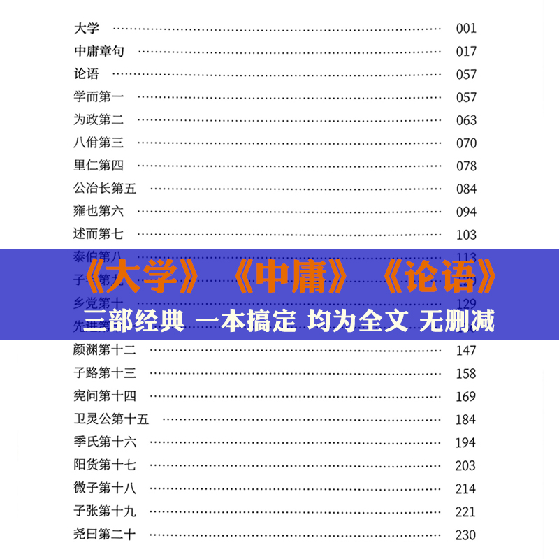 2023新版学庸论语 简体横排大字注音版大学中庸论语全集拼音版中文经典诵读系列线装书局爱读经教材包邮畅销书 - 图1