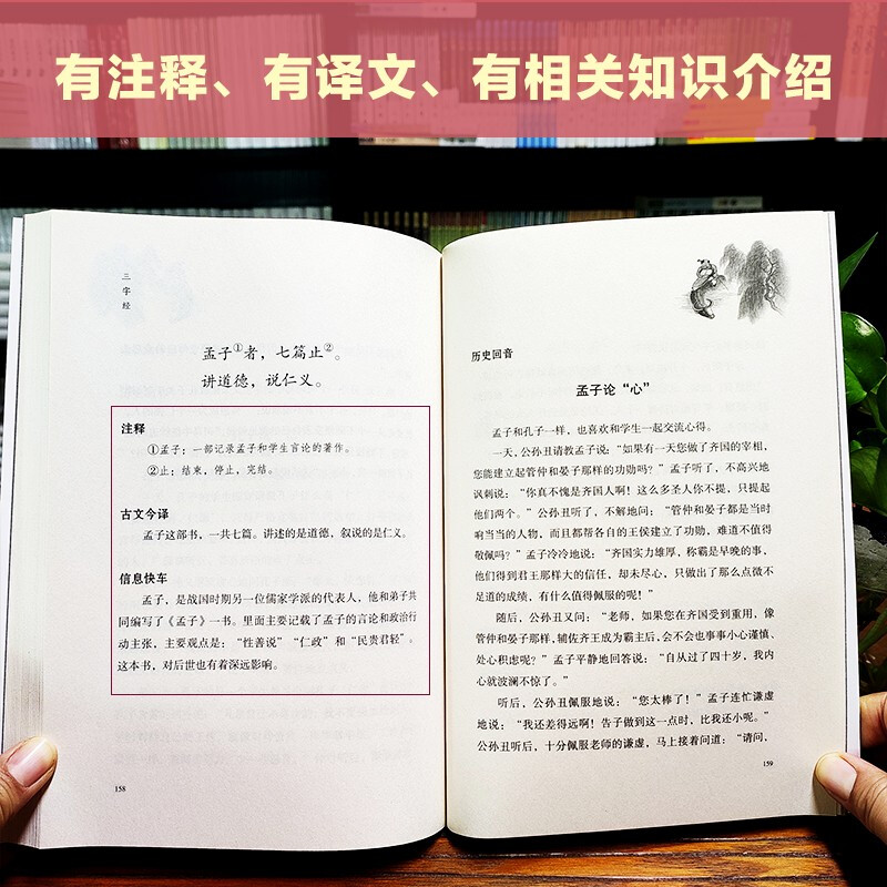 【183页】三字经注音注释版完整版无删减小学生课外国学启蒙必读书儿童青少年国学早教读本孝弟三百千国学私塾学校老师推荐畅销书 - 图3