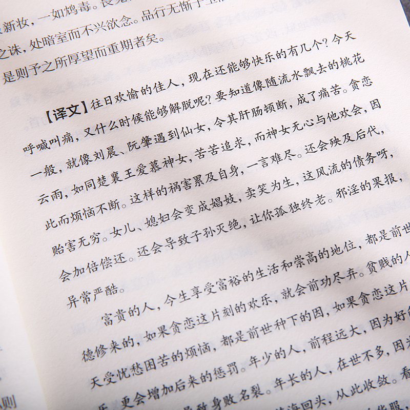 正版欲海慈航 黄正元著原文加白话解释拔除痛苦的根源与寿康宝鉴 安士全书等齐名善书认真读完受益一生团结出版社 - 图3