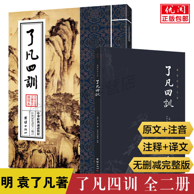 了凡四训字 新人首单立减十元 22年9月 淘宝海外