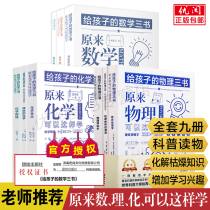 (9 This) The Three Books of Mathematics for Childrens Mathematics Three Books Chemistry Three Books It turned out that it can be this way Liu Hvenyu is a primary and middle school teenager Mathematical encyclopedia World Classic Cop Name the Unity Press