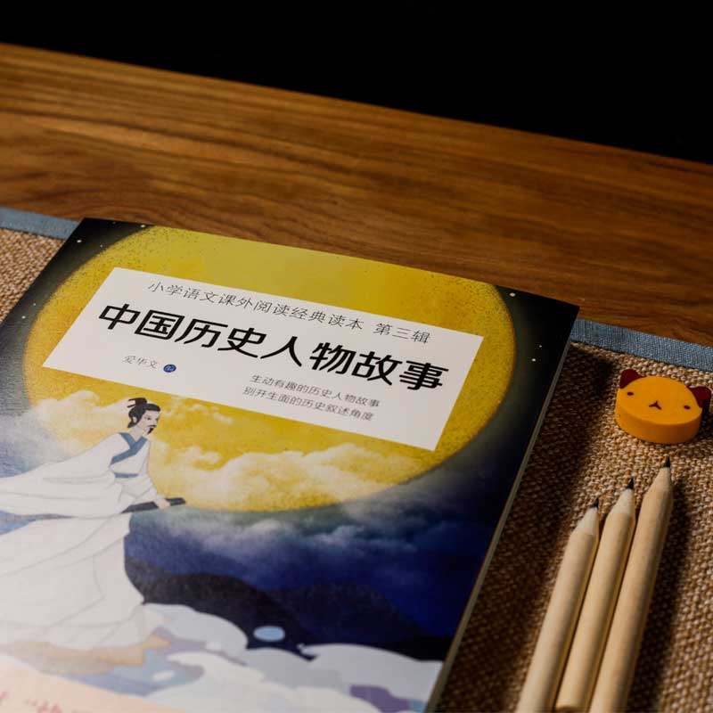 2025新版中国历史人物故事书籍爱华文著小学四年级上课外必读书目小学生课外历史必读书古代历史人故事书团结出版社畅销书,淘宝优惠券,粉丝福利购,淘宝优惠卷