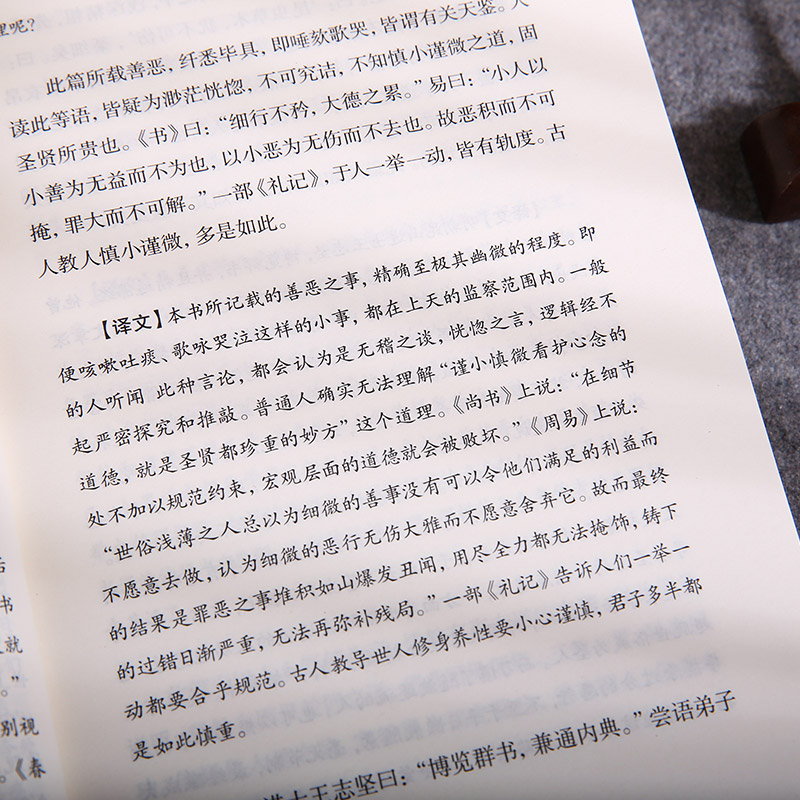 【二册】正版太上感应篇汇编白话解全注全译本 佚名著谦德国学文库丛书 太上感应篇汇编白话解 团结出版社包邮畅销书 - 图3