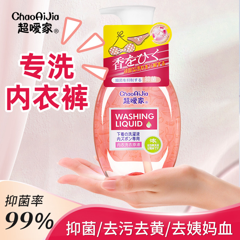 超嗳家内裤清洗液洗衣液女士专用抗 超嗳家内衣洗衣液