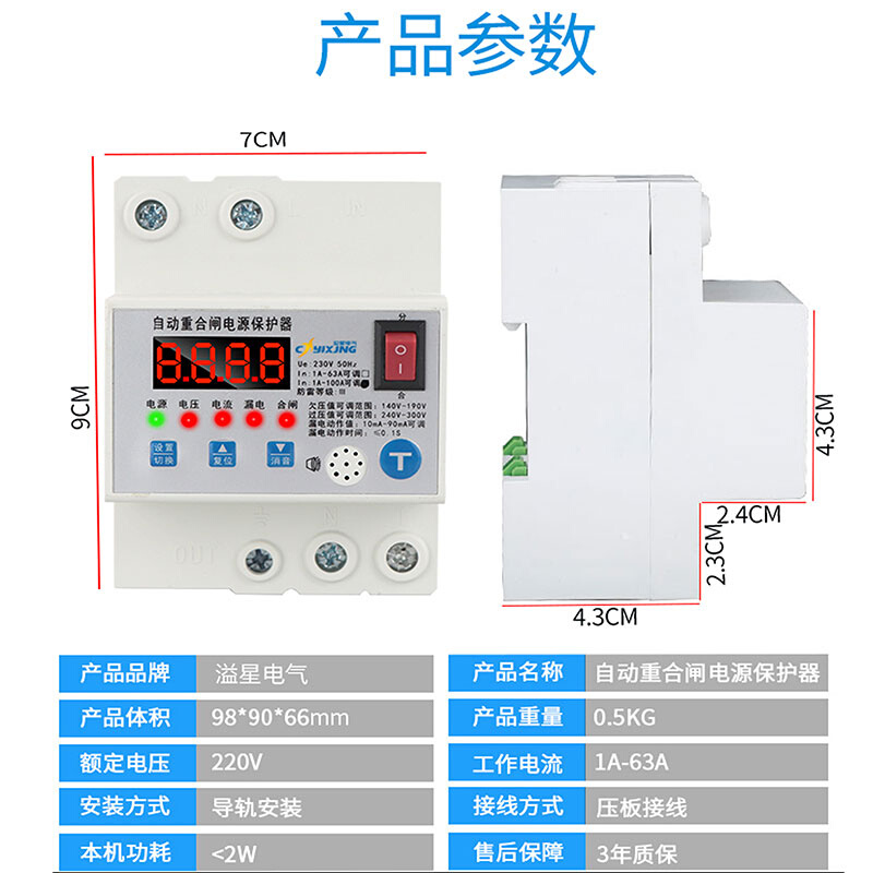 智能漏电保护器家用电器总开关防雷过欠压过载短路保护自动重合1