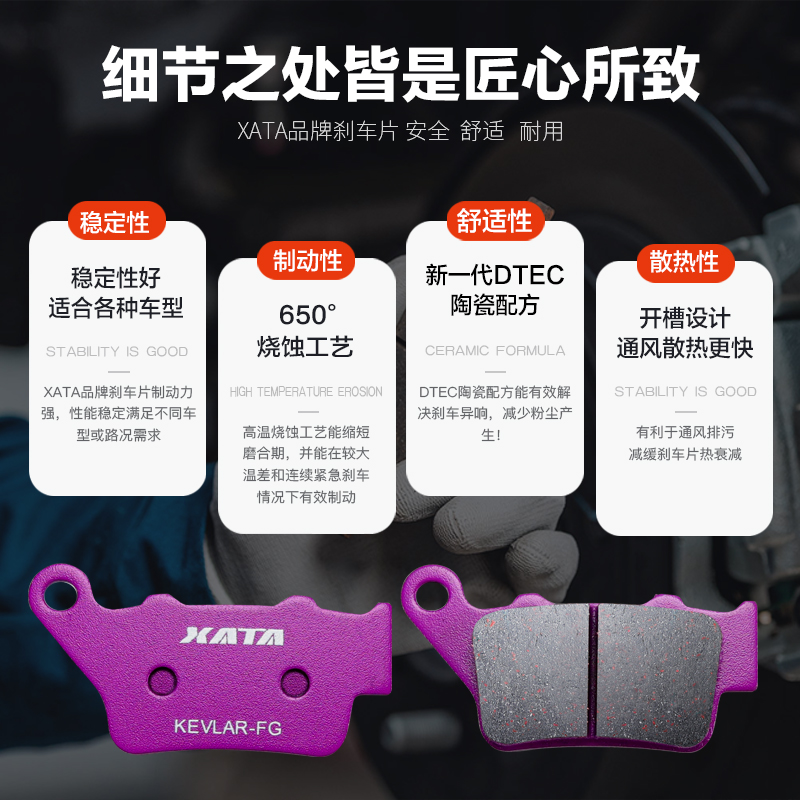 XATA陶瓷刹车片适用KTM RC DUKE 125 200 250 390 ADV 碟刹皮配件 - 图2