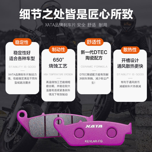 XATA 升仕X310 ZT310-X/R/V/T/VX幽灵ZT250-S/R前后碟刹皮刹车片 - 图2
