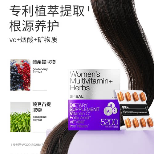 【顶配版女维】Smeal司缪女士草本多维片发肤甲生物素单盒装 - 图3