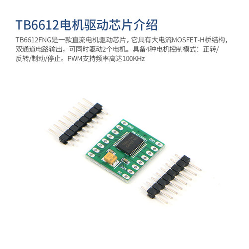 精简版双路电机驱动模块TB6612直流电机AT8236智能平衡小车机器人 - 图2