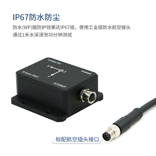 H30WP惯导模块IMU工业防水陀螺仪元生YESENSE九轴姿态传感器ROS2 - 图1