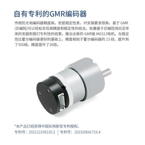 轮趣科技MG513直流减速电机马达带霍尔编码器GMR测速两轮平衡小车 - 图1