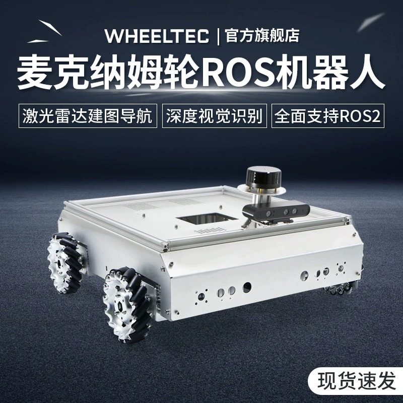  wheeltec机器人/机械臂