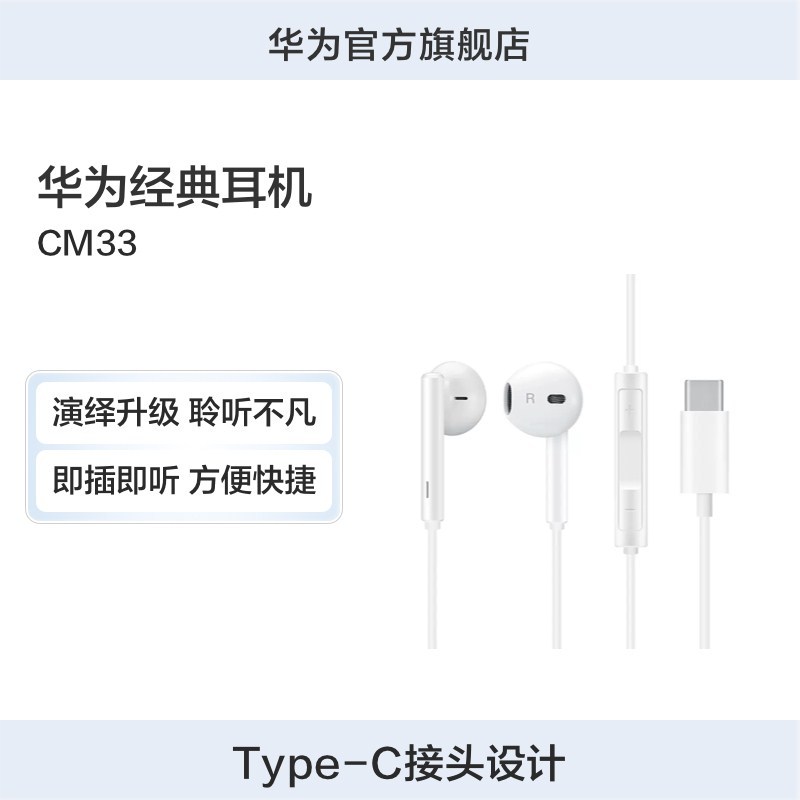 Huawei/华为经典耳机CM33 type-c接头适配华为p20耳机原装正品 - 图0