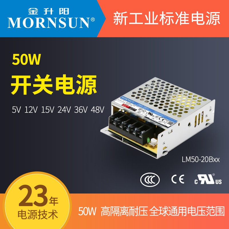 开关电源LM50-20B12/24/15/05V/36/48金升阳可替代明纬LRS-50-24 - 图3