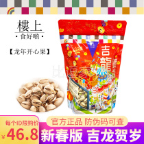 Hong Kong Upstairs Dragon Year Pistachio Fruit 454 gr Salt Ovens No Bleached Nut Casual Fried Goods Bagged Snacks