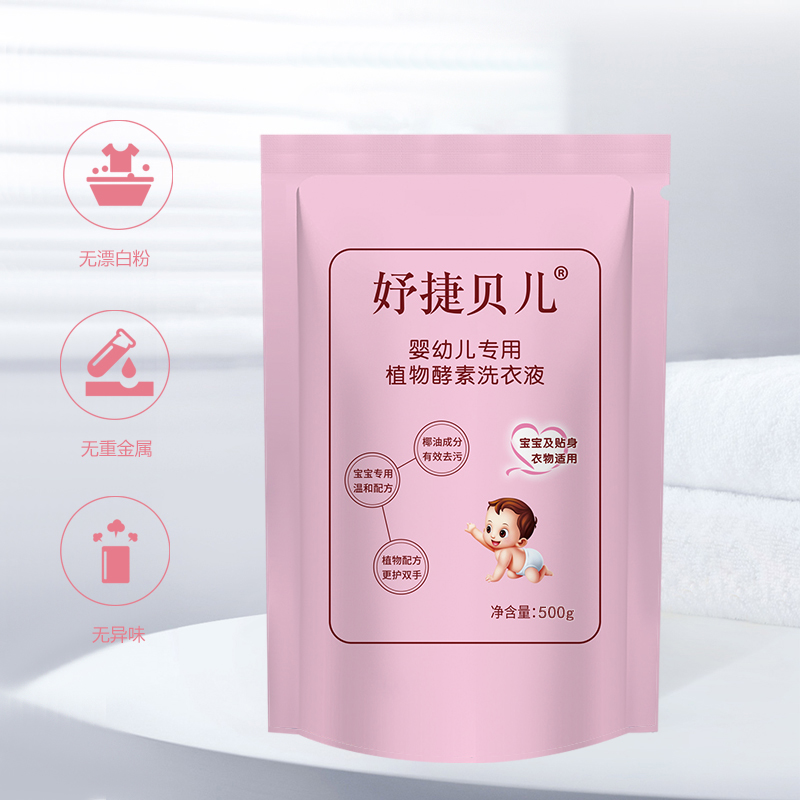 妤捷贝儿洗衣液婴幼儿童宝宝清洁 妤捷贝儿常规洗衣液