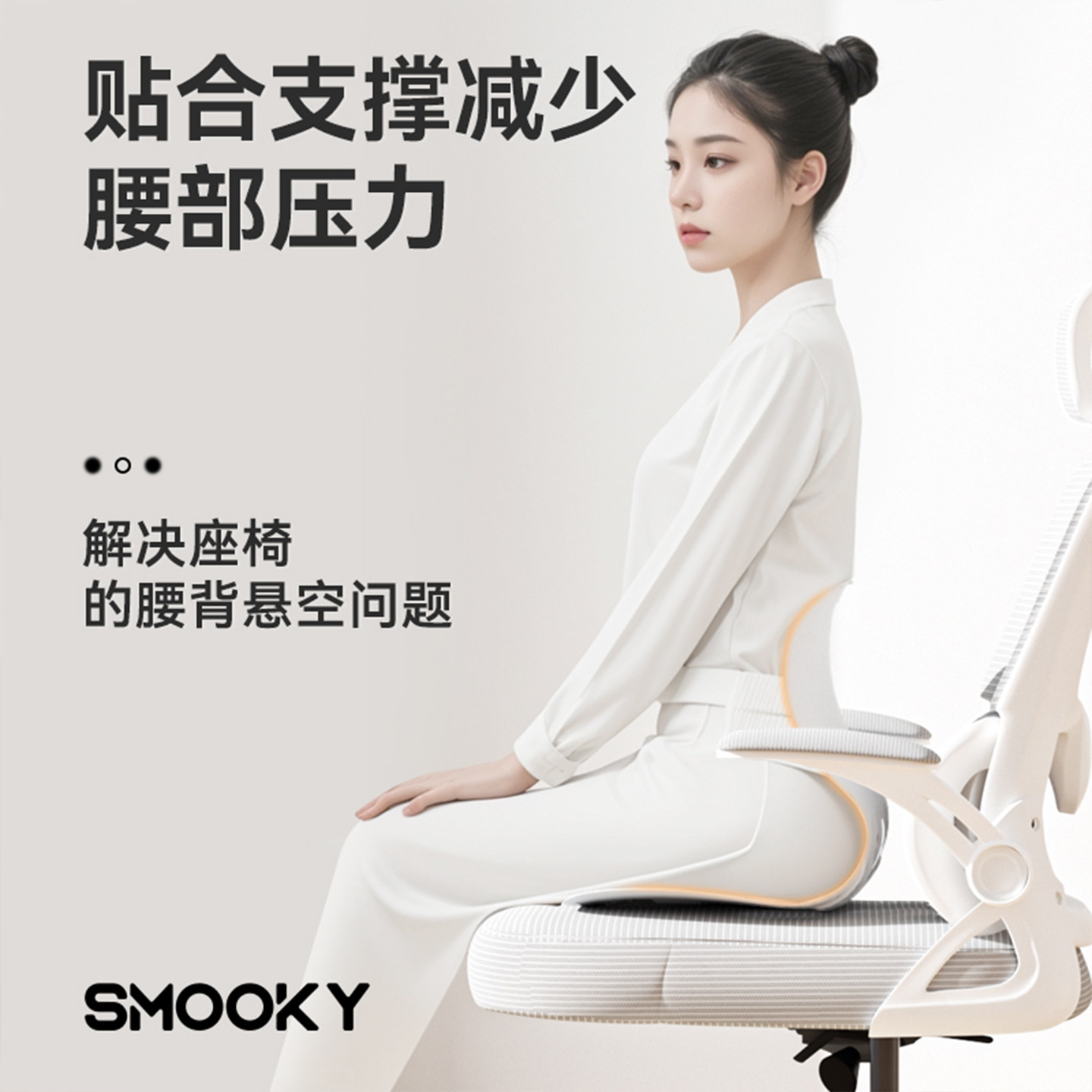 SMOOKY护腰坐垫办公室久坐神器人体工学座姿椅靠背一体支撑腰靠垫,淘宝优惠券,粉丝福利购,淘宝优惠卷