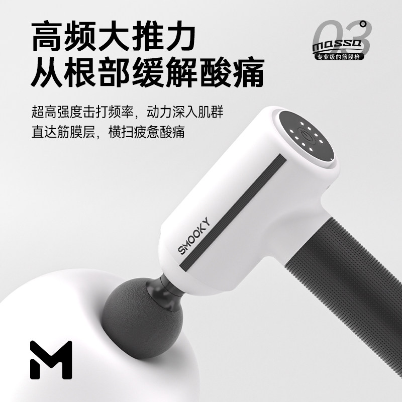 SMOOKY筋膜枪MA07肌肉放松按摩器四档专业级男女电动按摩枪,淘宝优惠券,粉丝福利购,淘宝优惠卷