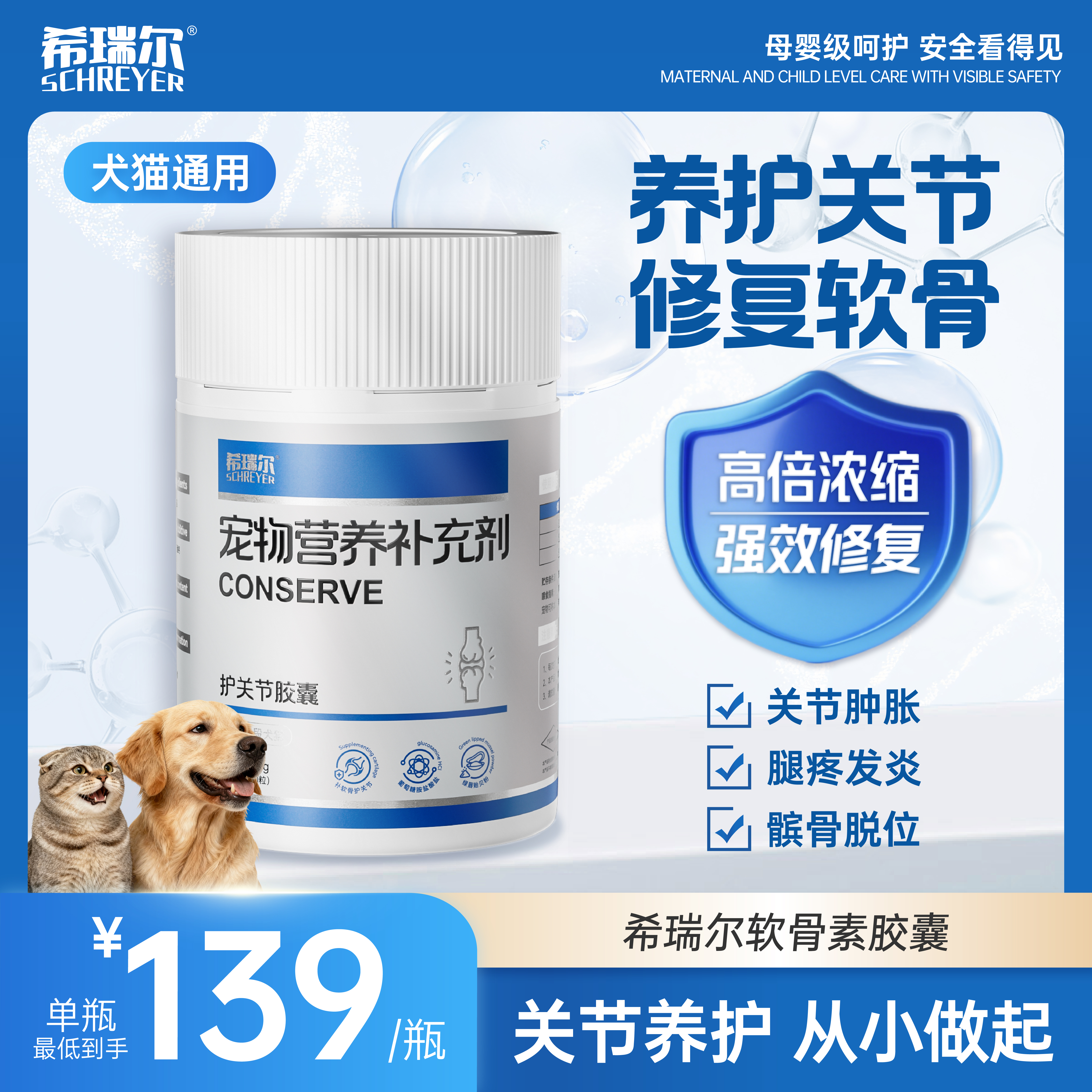 希瑞尔氨糖硫酸软骨素骨胶原泰迪比熊金毛狗狗猫咪专用