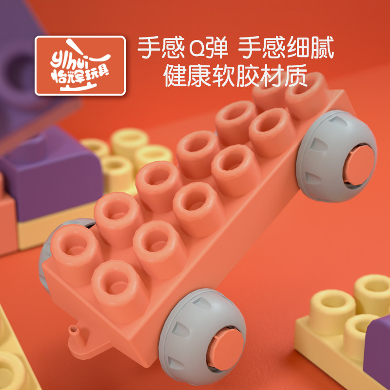 1岁软胶可啃咬大颗粒硅胶拼装玩具 怡辉玩具建构/拼插积木