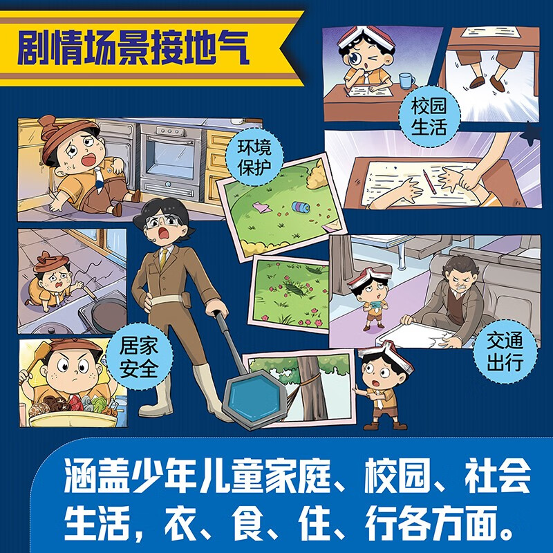 欢迎来到法学院全8册 6-15岁儿童法律安全知识启蒙绘本社会生活衣食住行校长的演讲班主任日记中小学生趣味漫画故事课外阅读物书籍-图2