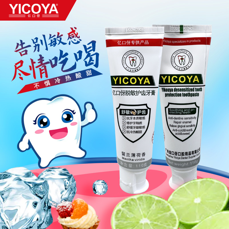 YICOYA亿口伢脱敏护齿牙膏冷热酸甜舒缓牙龈敏感益口伢舒敏护齿,淘宝优惠券,粉丝福利购,淘宝优惠卷
