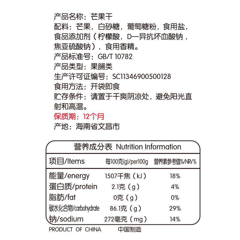 海南特产春光168g/袋果脯芒果干 雨锐食品芒果干