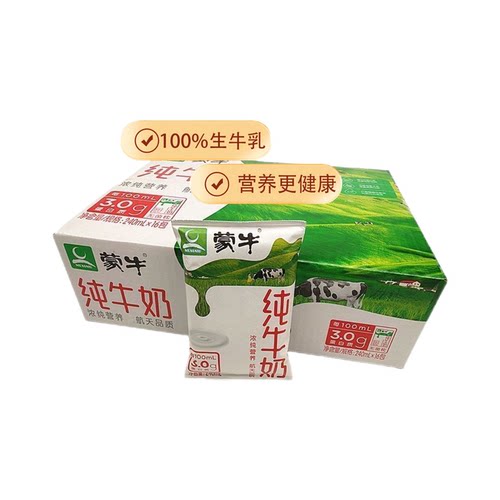 12月新产蒙牛利乐枕纯牛奶240ml硬纸袋早餐整箱特价批营养健康 - 图3