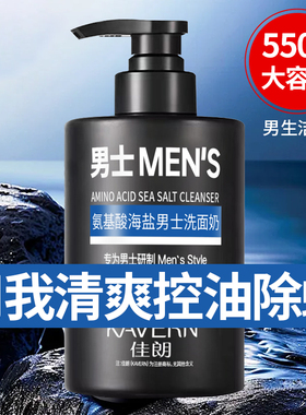 氨基酸控油男士洗面奶