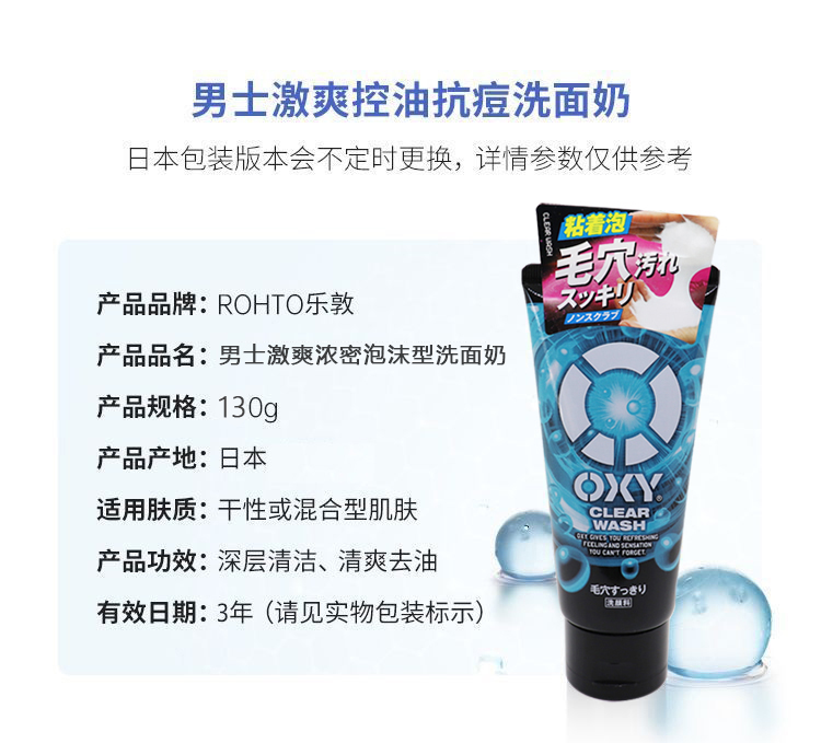 日本本土乐敦OXY洗面奶男士专用激爽清洁去油保湿洁面乳控油130g-图2