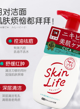 泡沫控油洁面COW/牛乳石硷