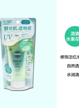 日本 KOSE高丝 SUNCUT润色防晒乳美肌透明感隔离防晒霜