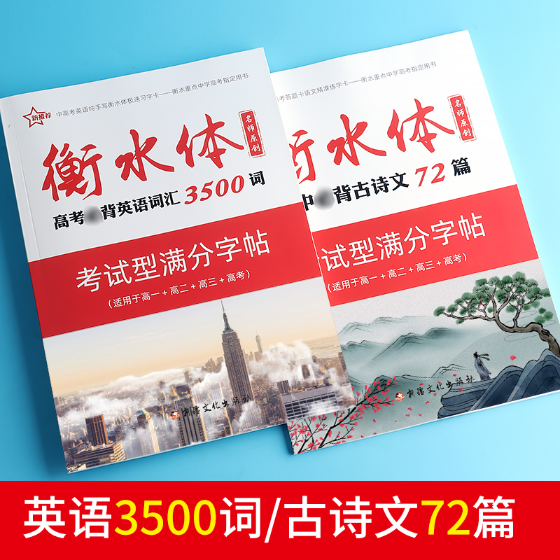 高中生衡水体语文字帖古诗文72篇课本同步练习硬笔临摹语文练字贴衡水体字帖高考高一高二高三文言文练字本高考答题卡字帖 - 图2