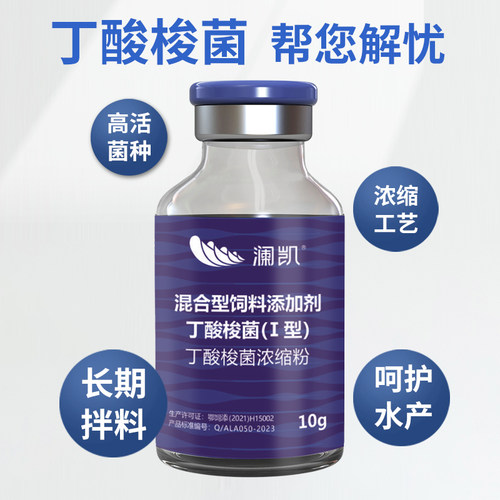 丁酸梭菌浓缩粉水产养殖南美白对虾蟹鱼用内服拌料宝水产益生菌种 - 图1