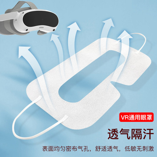 Hibloks用于quest2/pico neo4 VR眼镜隔汗卫生防尘一次性面罩吸汗透气烫印耳绳防护眼罩配件 - 图1