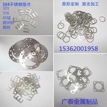 304 stainless steel gasket UE type insert sheet sealing ultra-thin adjustment gap square round gasket thickened processing customisation