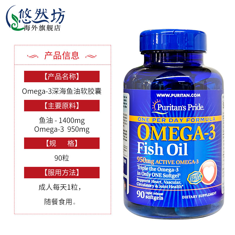 普丽普莱深海鱼油欧米伽3omega3软胶囊1400mg*90粒 美国原装进口 - 图0