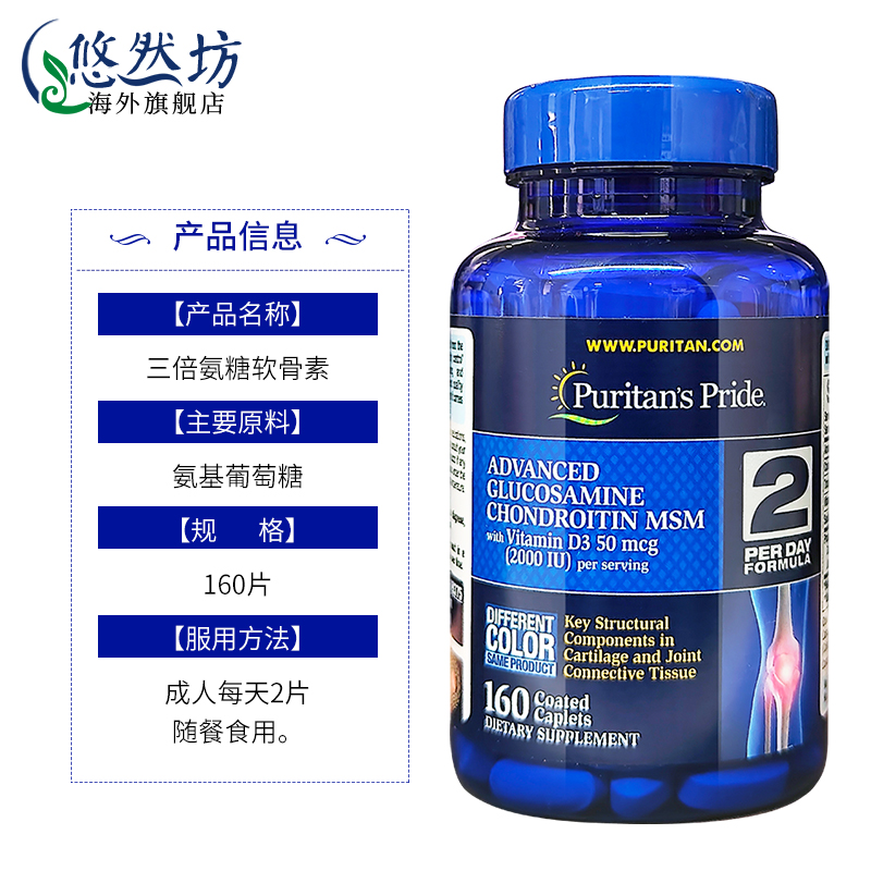 美国原装进口普丽普莱维骨力氨糖软骨素成人骨维力膝盖关节宝钙片