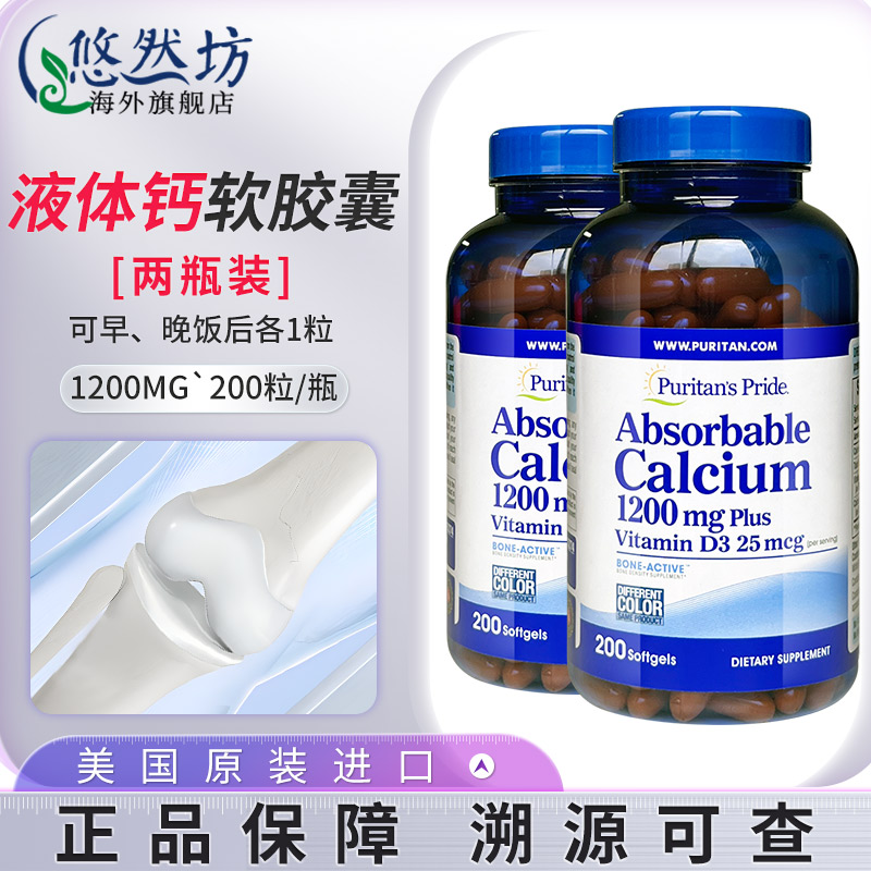 美国原装进口普丽普莱液体钙软胶囊成人补钙片中老年VD钙维生素D