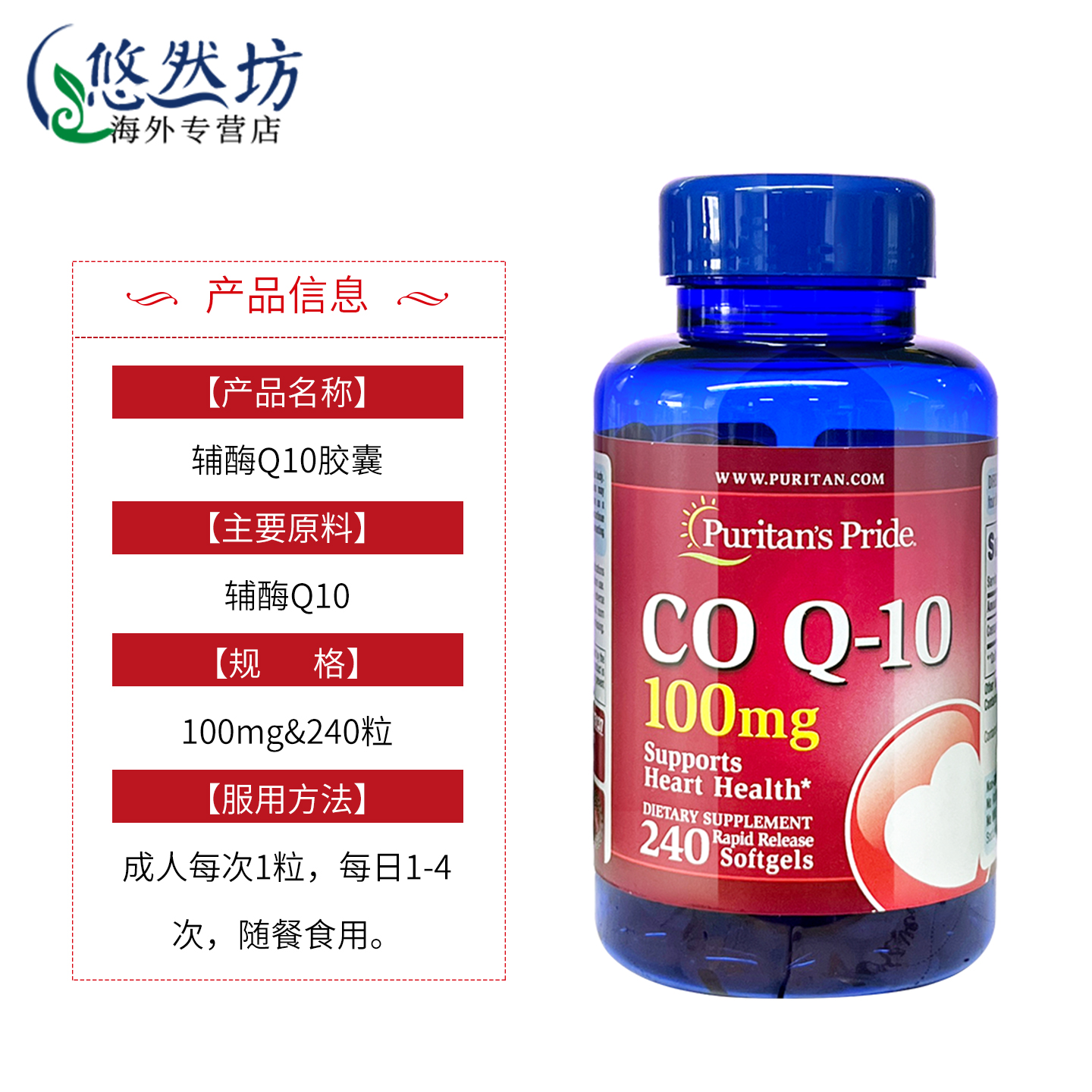 普丽普莱辅酶coq10软胶囊100mg240粒 保护心脏保健品美国原装进口 - 图0