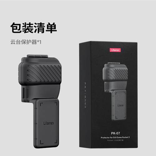Ulanzi优篮子PK07适用DJI大疆OSMO Pocket3保护壳镜头盖灵眸相机云台保护罩防摔防刮收纳包保护套支架配件 - 图3