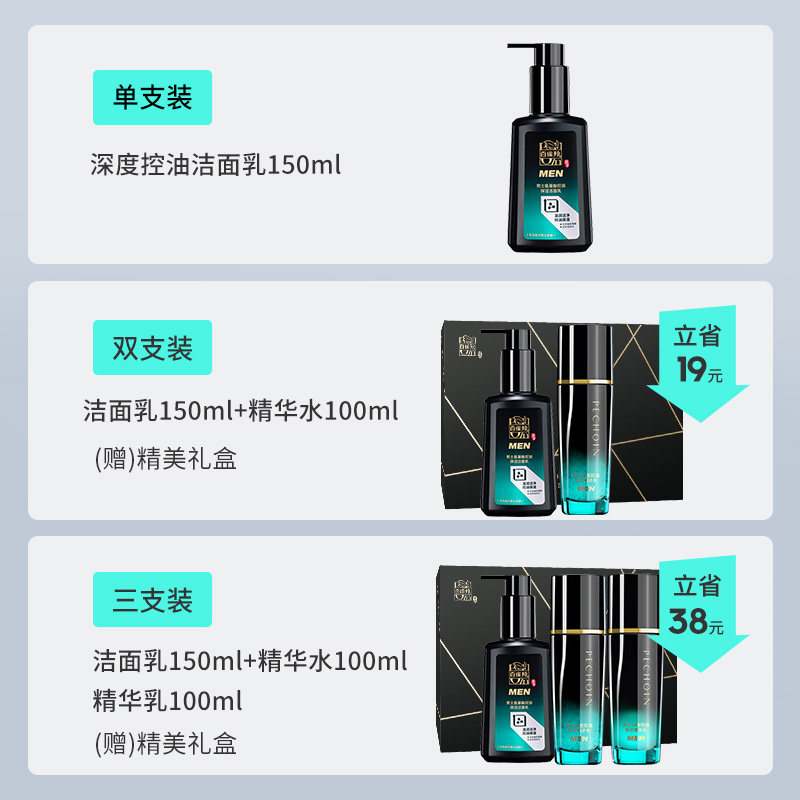 百雀羚氨基酸男士专用控油去黑头 百雀羚男士男士洁面