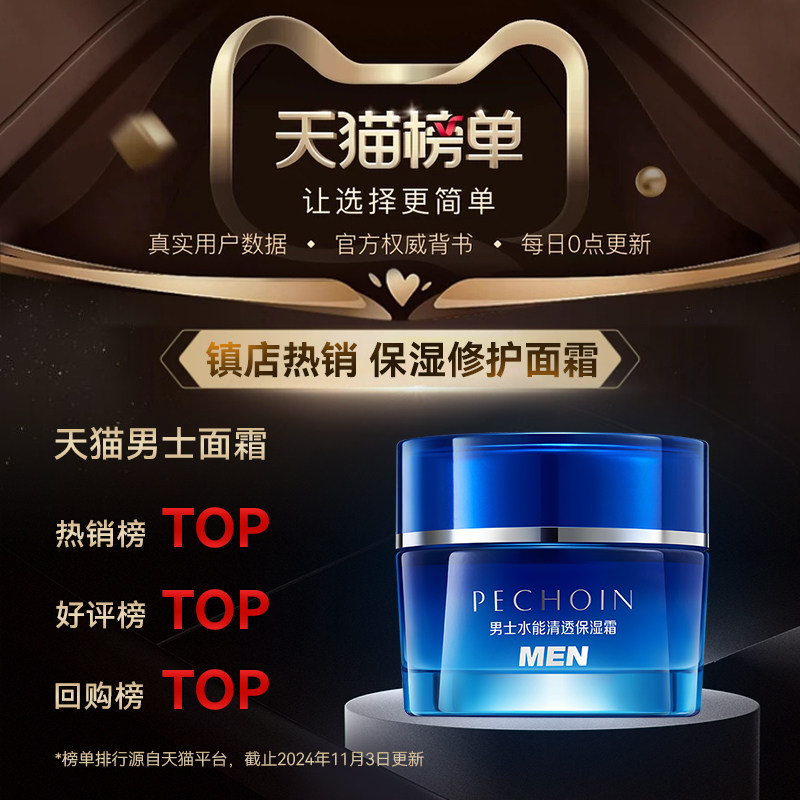  百雀羚男士男士面部乳霜