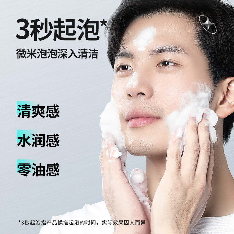 百雀羚净衡保湿控油男士专用洗面奶 百雀羚男士男士洁面